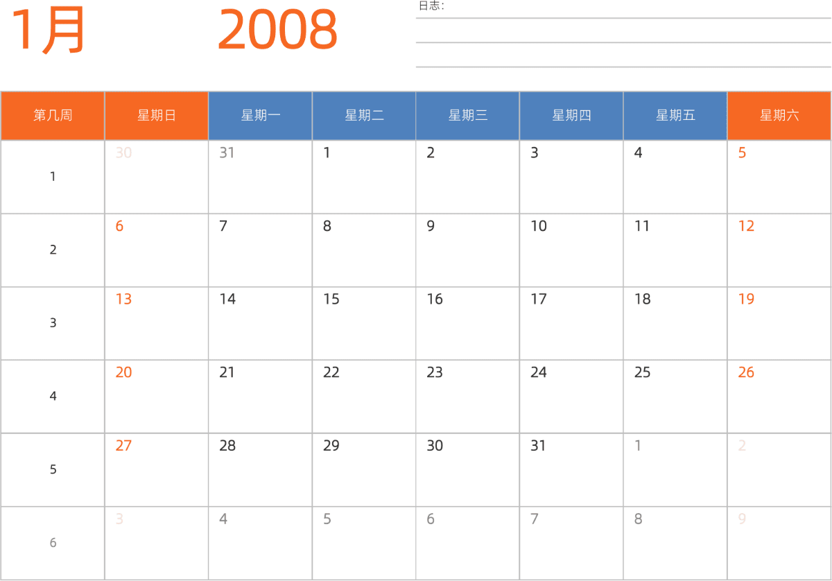 模板[DF012] 日历表 2008年 日历 中文版 横向排版 周日开始 带周数 带节假日调休安排