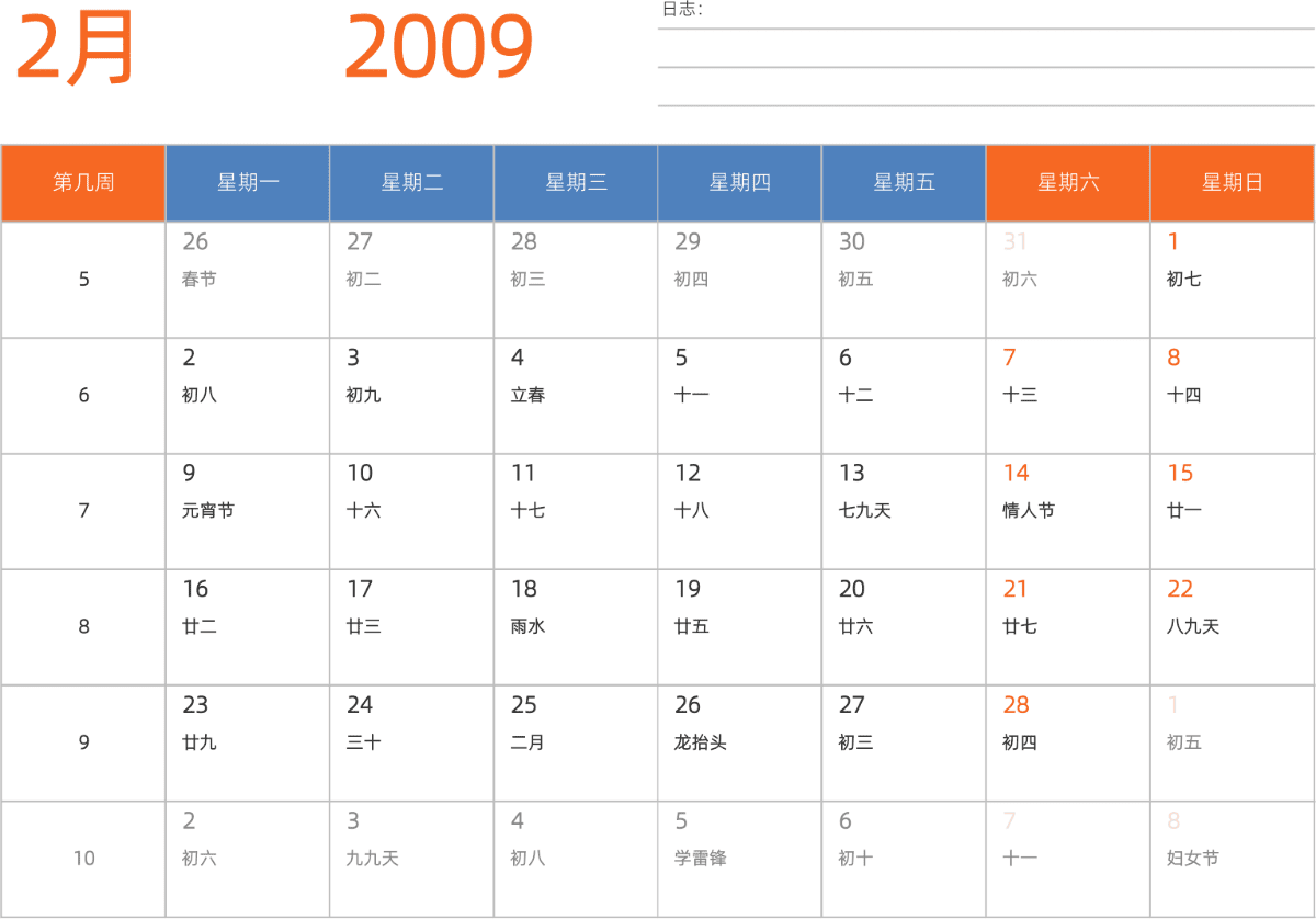 模板[DF012] 日历表 2009年 日历 中文版 横向排版 周一开始 带周数 带农历