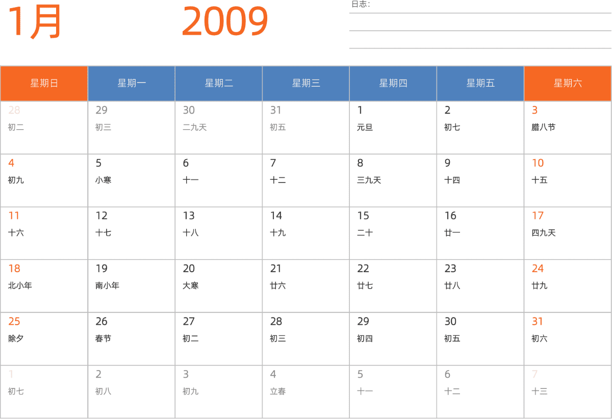 模板[DF012] 日历表 2009年 日历 中文版 横向排版 周日开始 带农历 带节假日调休安排