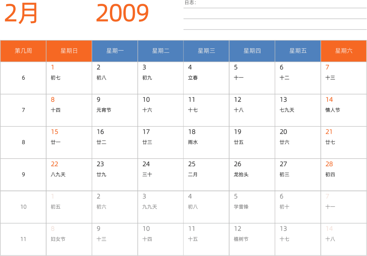 模板[DF012] 日历表 2009年 日历 中文版 横向排版 周日开始 带周数 带农历 带节假日调休安排