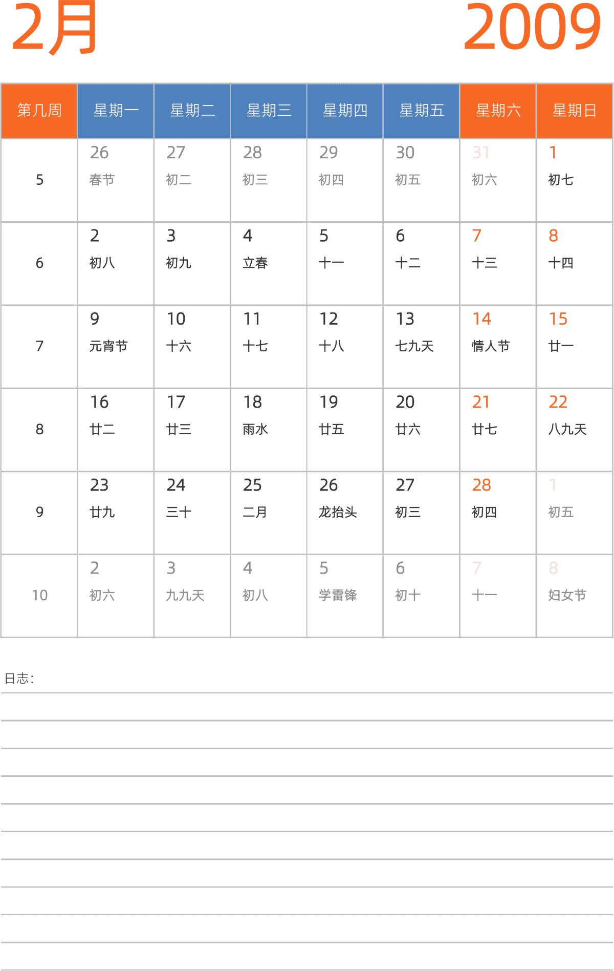 模板[DF012] 日历表 2009年 日历 中文版 纵向排版 周一开始 带周数 带农历 带节假日调休安排