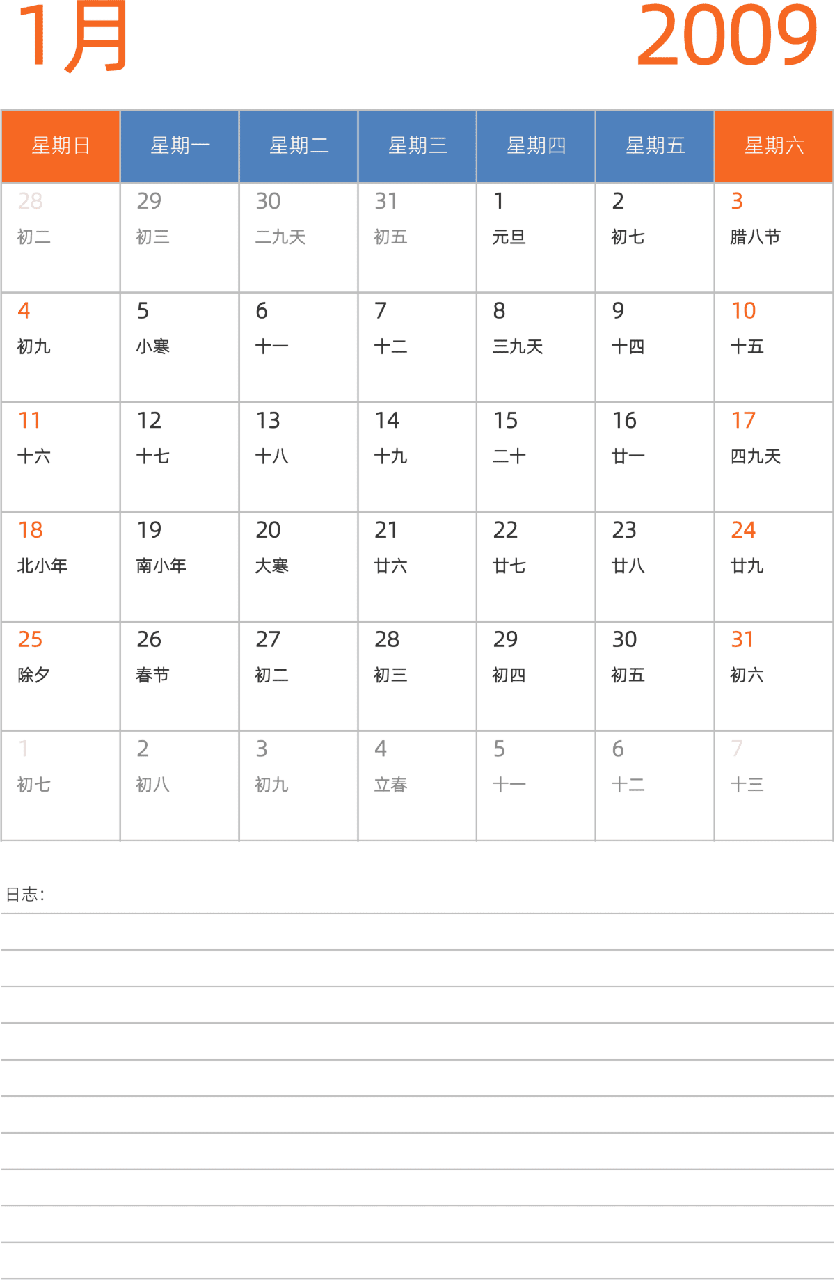 模板[DF012] 日历表 2009年 日历 中文版 纵向排版 周日开始 带农历 带节假日调休安排