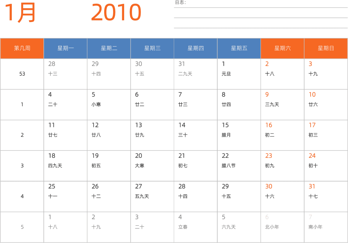 模板[DF012] 日历表 2010年 日历 中文版 横向排版 周一开始 带周数 带农历 带节假日调休安排