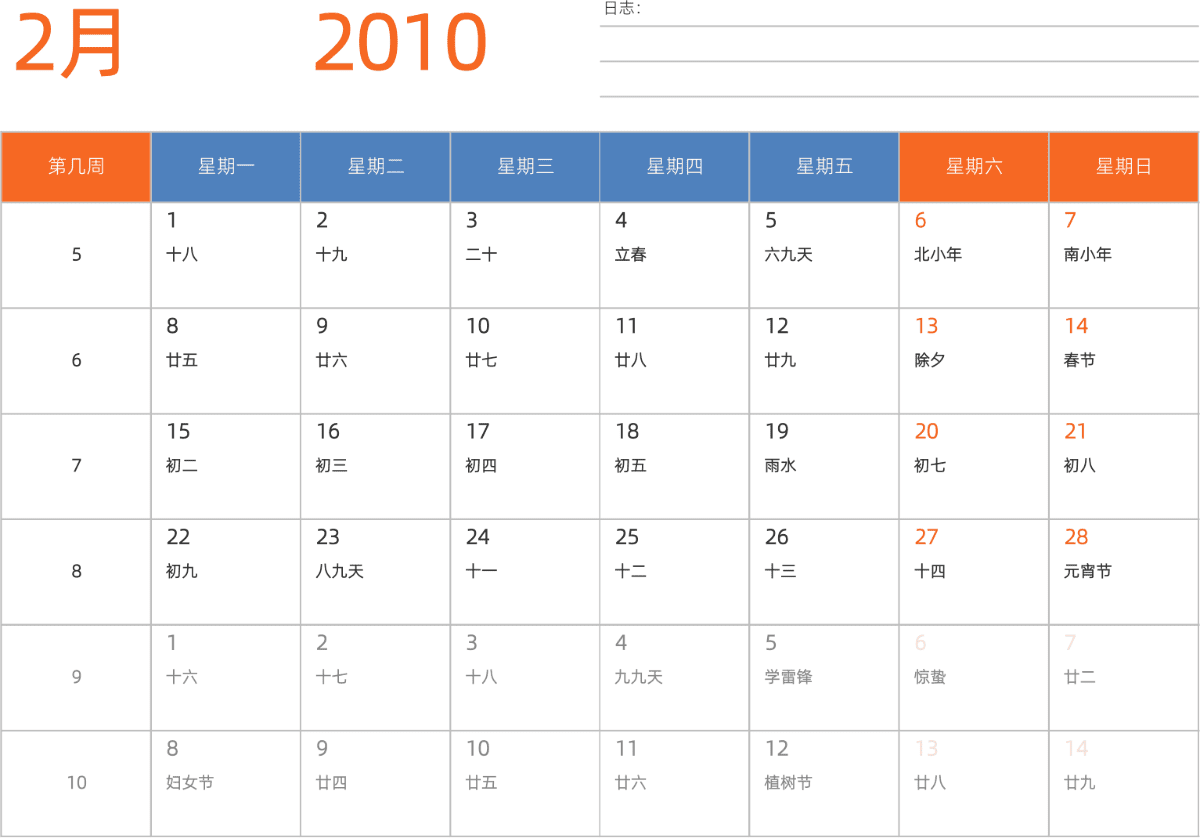 模板[DF012] 日历表 2010年 日历 中文版 横向排版 周一开始 带周数 带农历