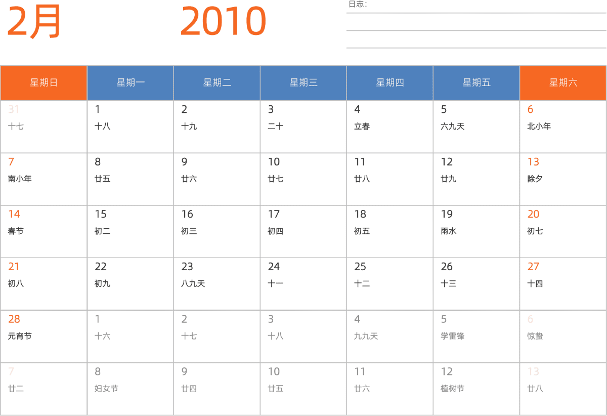 模板[DF012] 日历表 2010年 日历 中文版 横向排版 周日开始 带农历