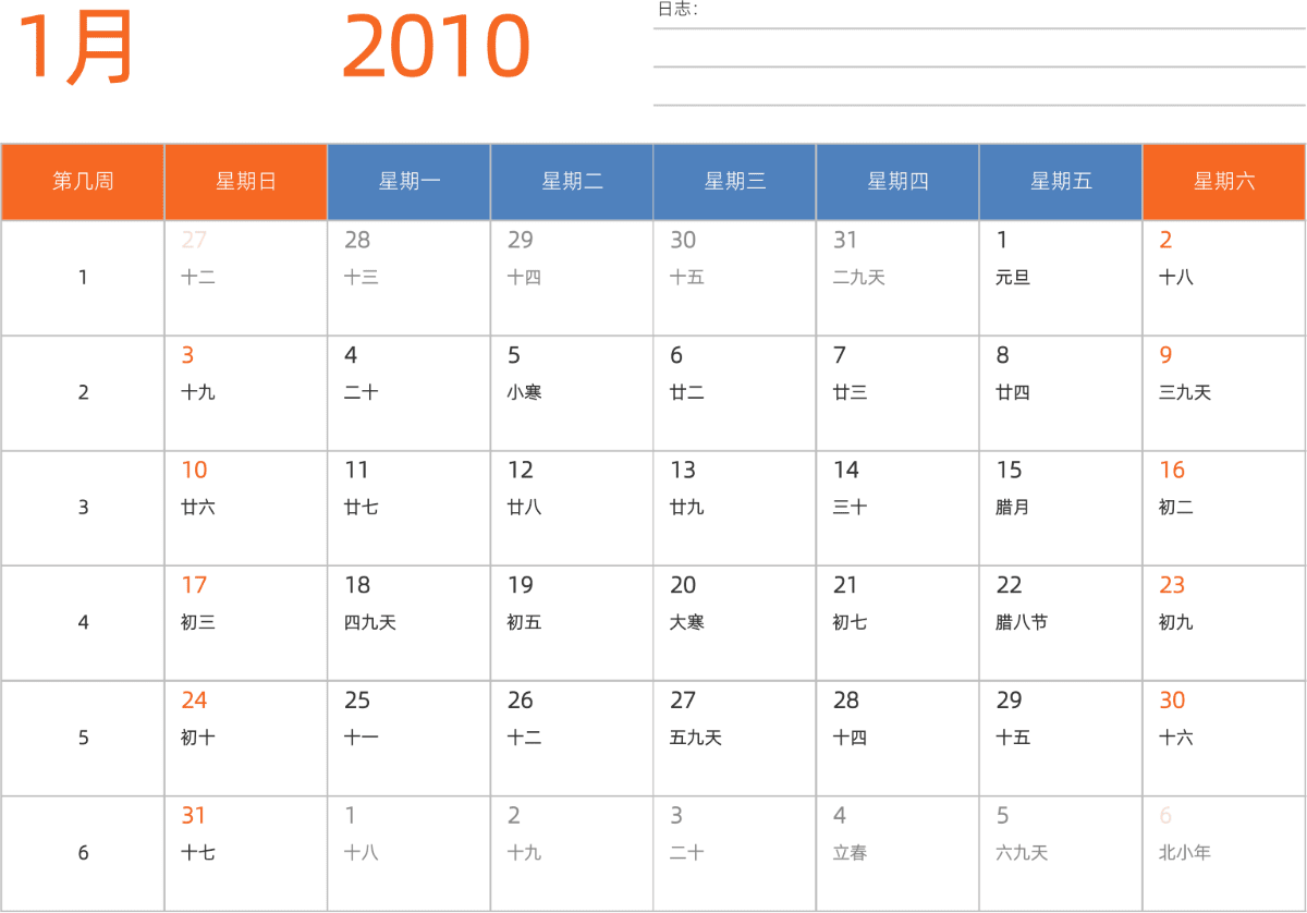 模板[DF012] 日历表 2010年 日历 中文版 横向排版 周日开始 带周数 带农历