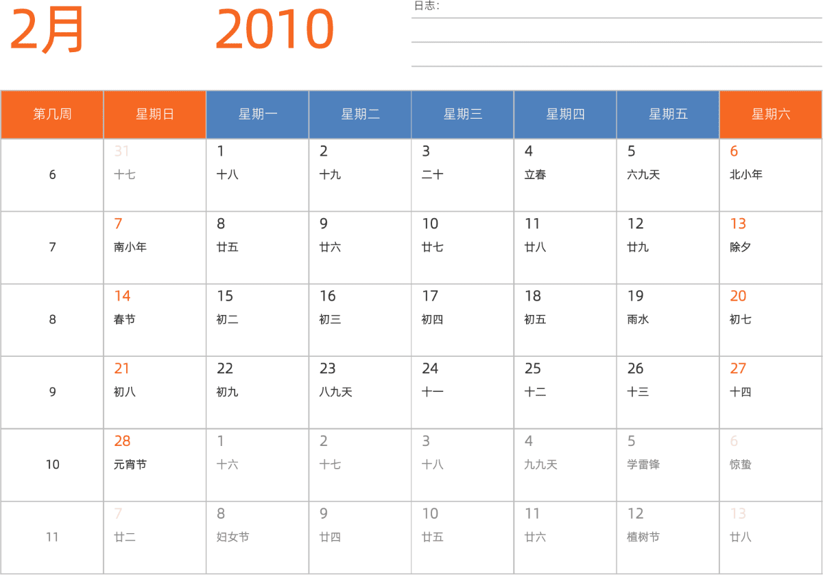模板[DF012] 日历表 2010年 日历 中文版 横向排版 周日开始 带周数 带农历