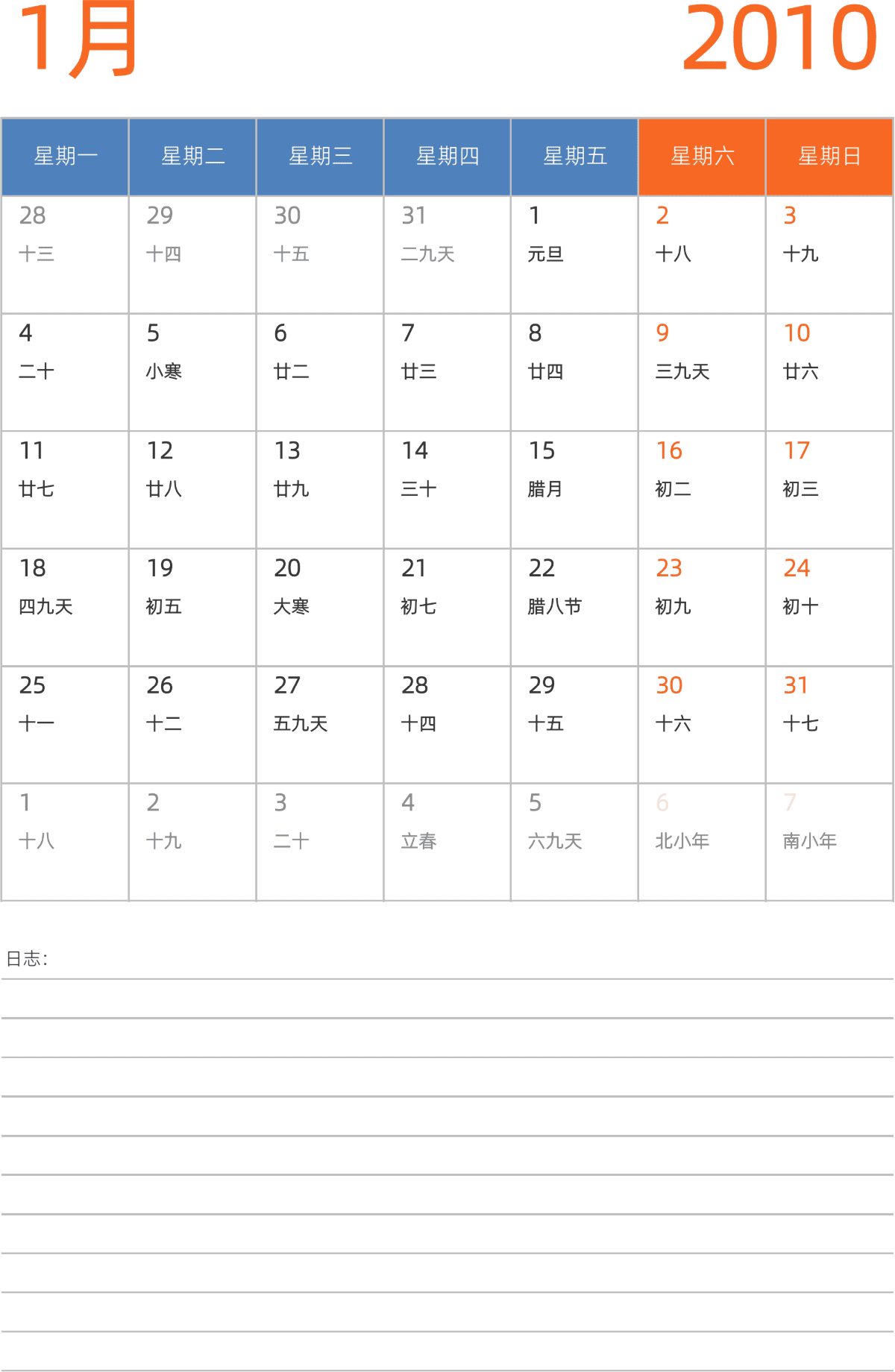 模板[DF012] 日历表 2010年 日历 中文版 纵向排版 周一开始 带农历 带节假日调休安排