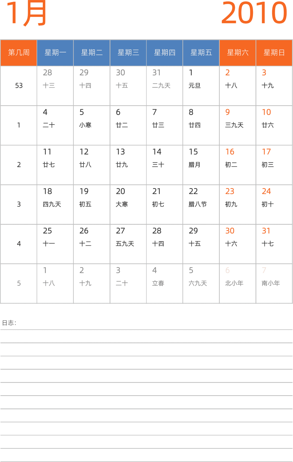 模板[DF012] 日历表 2010年 日历 中文版 纵向排版 周一开始 带周数 带农历