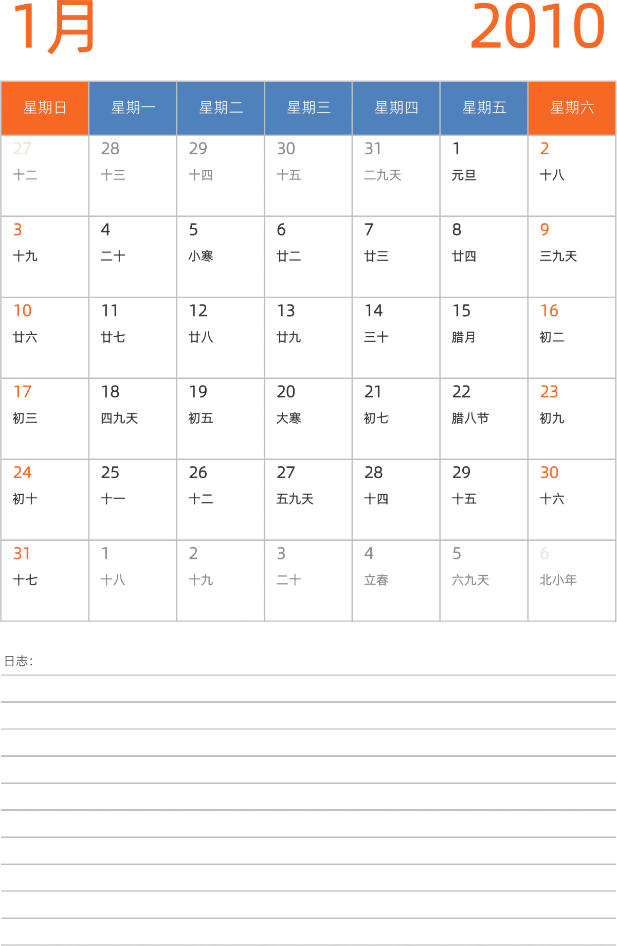 模板[DF012] 日历表 2010年 日历 中文版 纵向排版 周日开始 带农历 带节假日调休安排