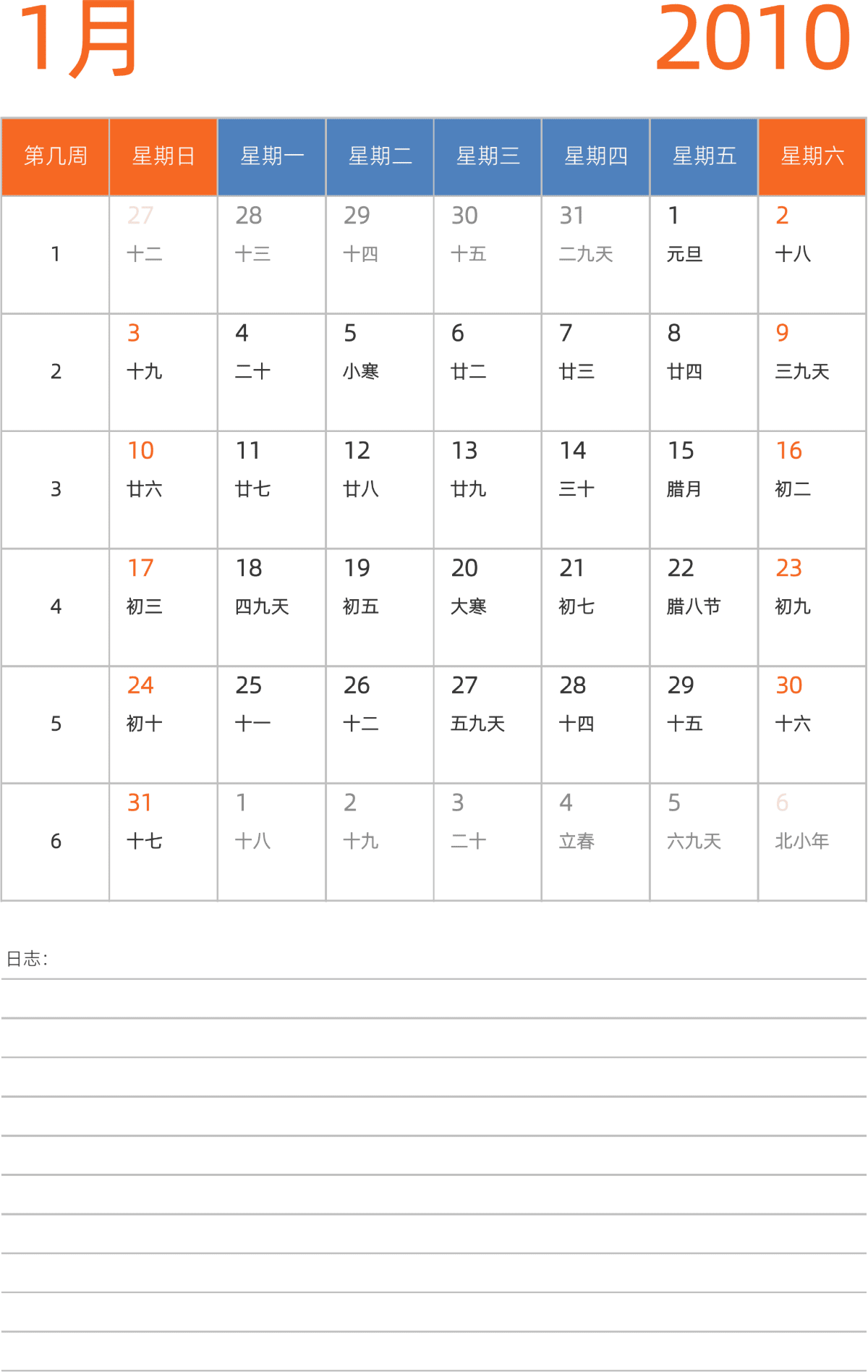 模板[DF012] 日历表 2010年 日历 中文版 纵向排版 周日开始 带周数 带农历
