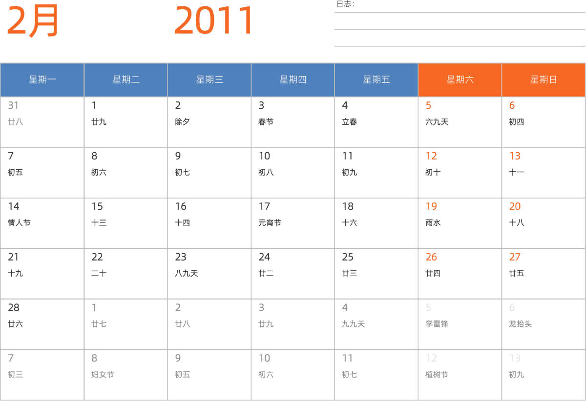 模板[DF012] 日历表 2011年 日历 中文版 横向排版 周一开始 带农历 带节假日调休安排