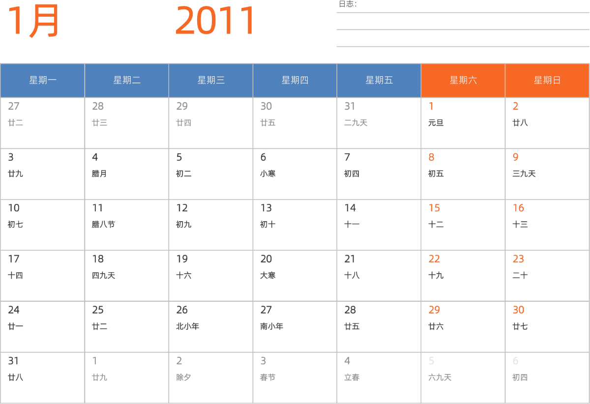 模板[DF012] 日历表 2011年 日历 中文版 横向排版 周一开始 带农历