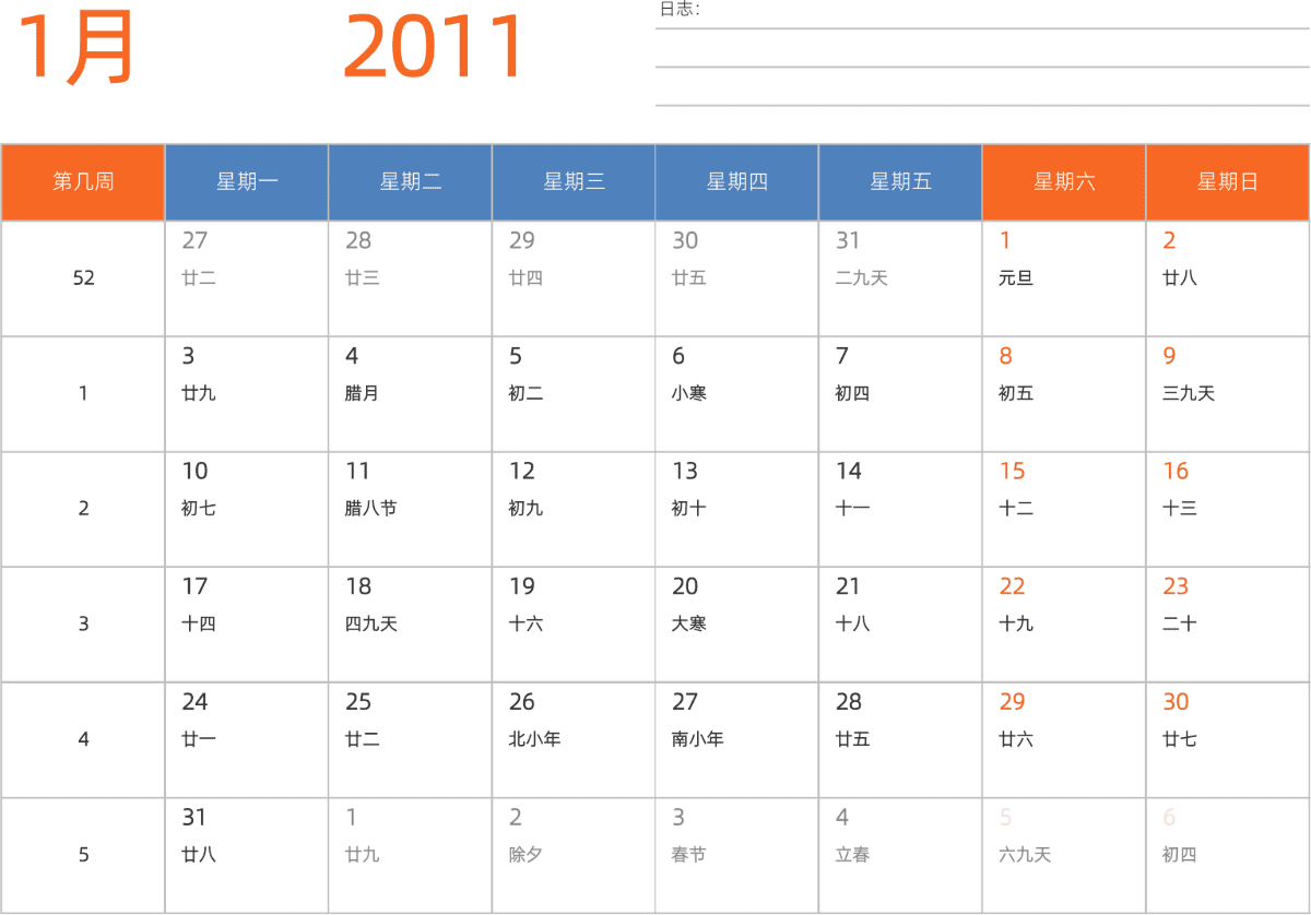 模板[DF012] 日历表 2011年 日历 中文版 横向排版 周一开始 带周数 带农历