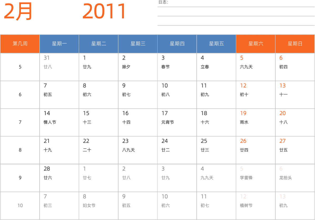 模板[DF012] 日历表 2011年 日历 中文版 横向排版 周一开始 带周数 带农历