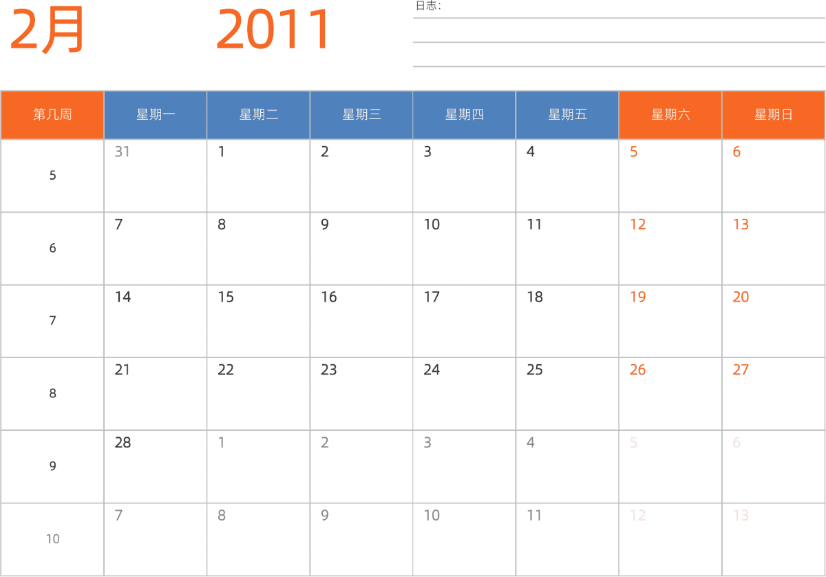 模板[DF012] 日历表 2011年 日历 中文版 横向排版 周一开始 带周数