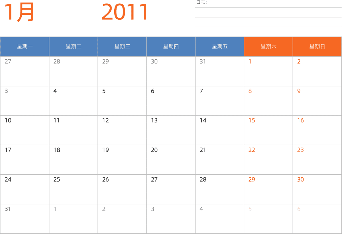 模板[DF012] 日历表 2011年 日历 中文版 横向排版 周一开始