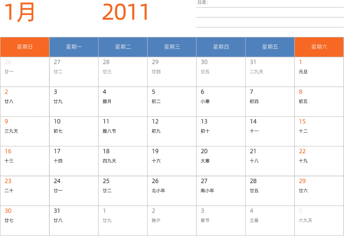 模板[DF012] 日历表 2011年 日历 中文版 横向排版 周日开始 带农历 带节假日调休安排