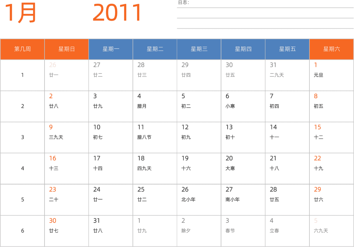模板[DF012] 日历表 2011年 日历 中文版 横向排版 周日开始 带周数 带农历 带节假日调休安排