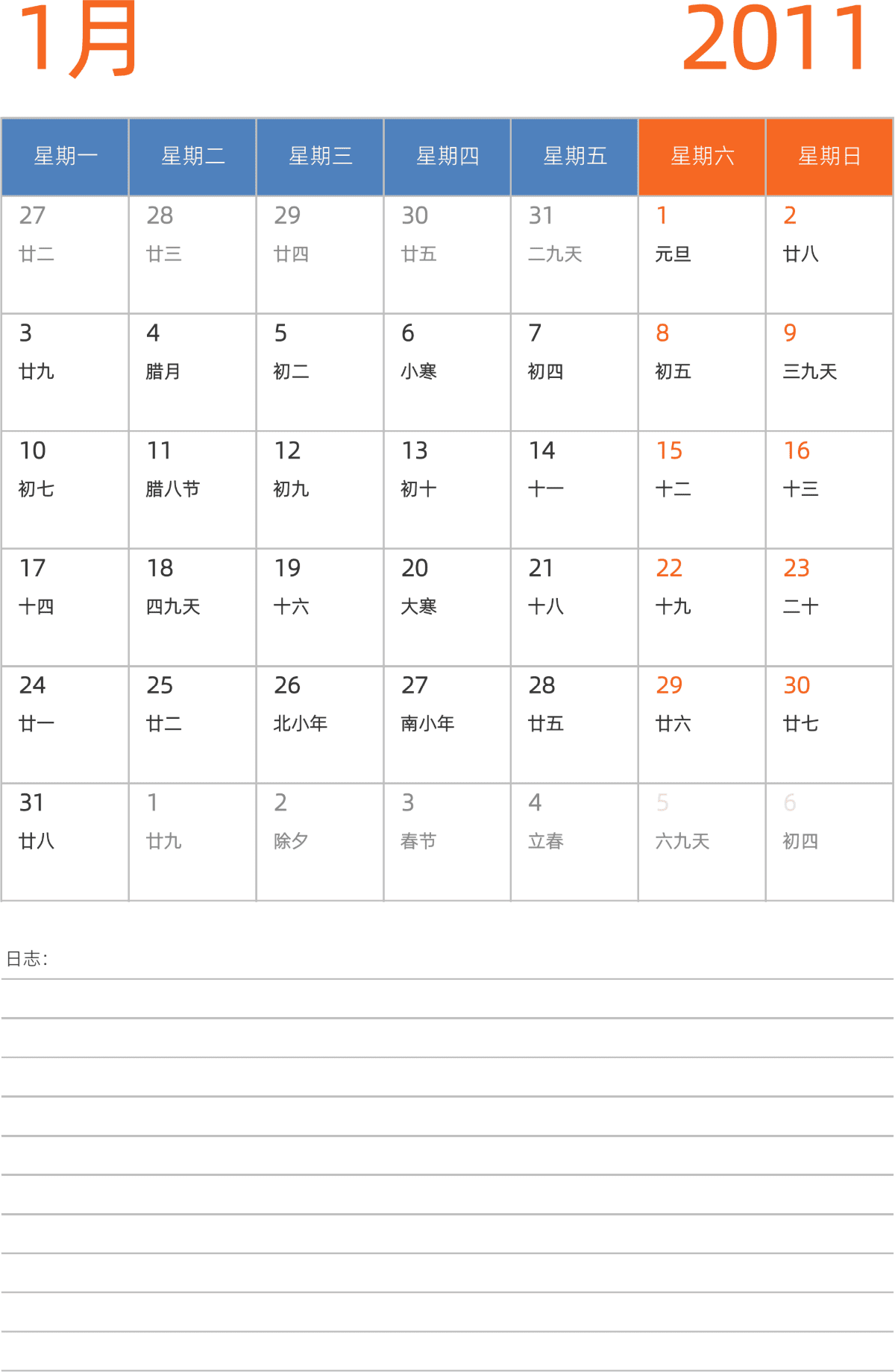 模板[DF012] 日历表 2011年 日历 中文版 纵向排版 周一开始 带农历 带节假日调休安排