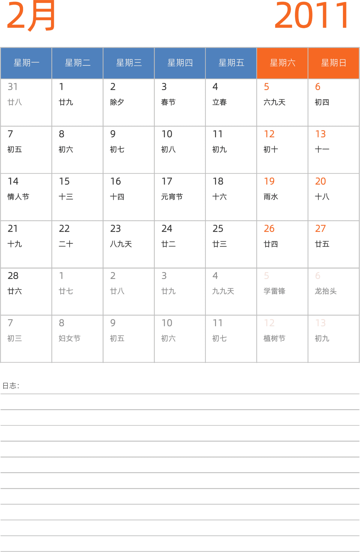模板[DF012] 日历表 2011年 日历 中文版 纵向排版 周一开始 带农历