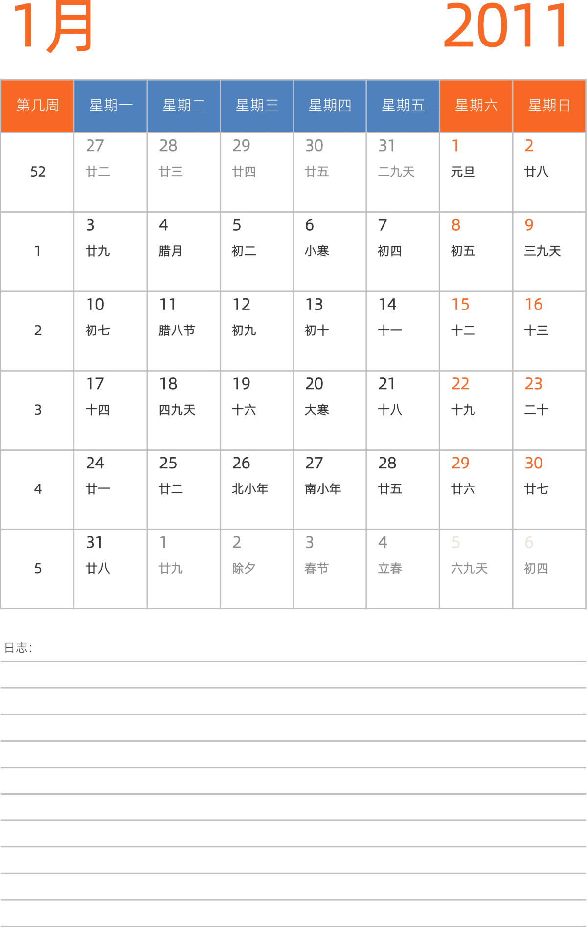 模板[DF012] 日历表 2011年 日历 中文版 纵向排版 周一开始 带周数 带农历