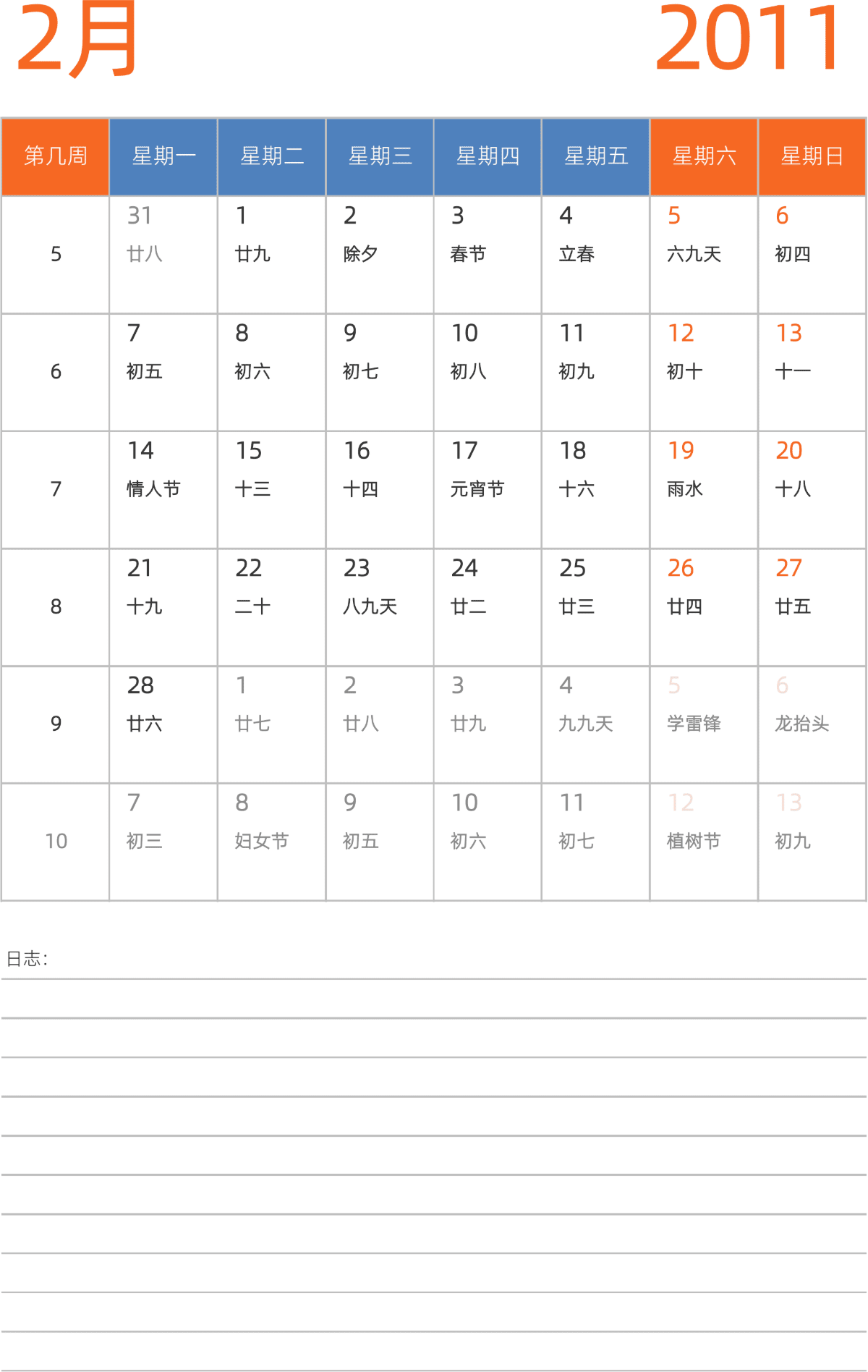 模板[DF012] 日历表 2011年 日历 中文版 纵向排版 周一开始 带周数 带农历