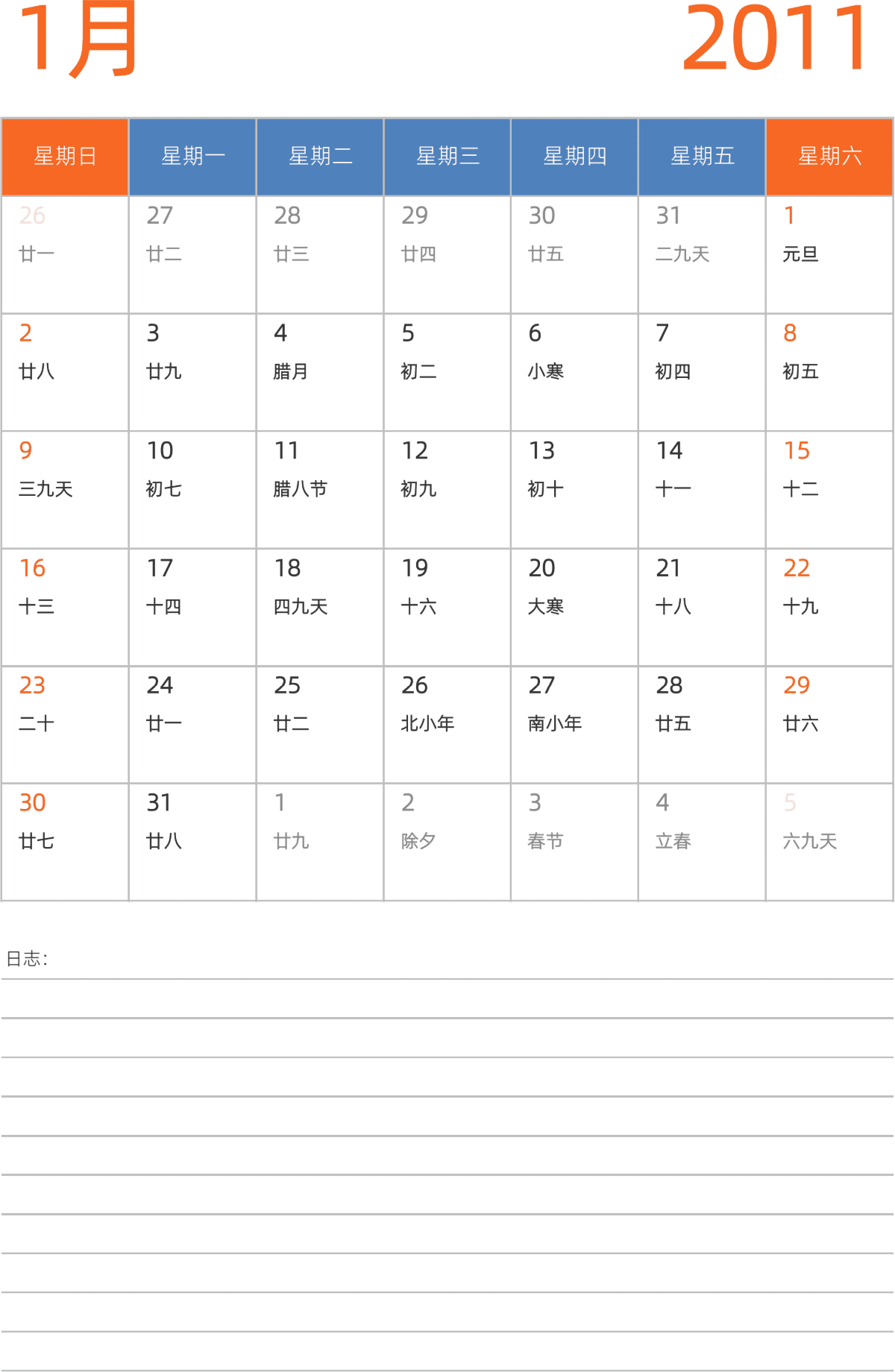 模板[DF012] 日历表 2011年 日历 中文版 纵向排版 周日开始 带农历 带节假日调休安排