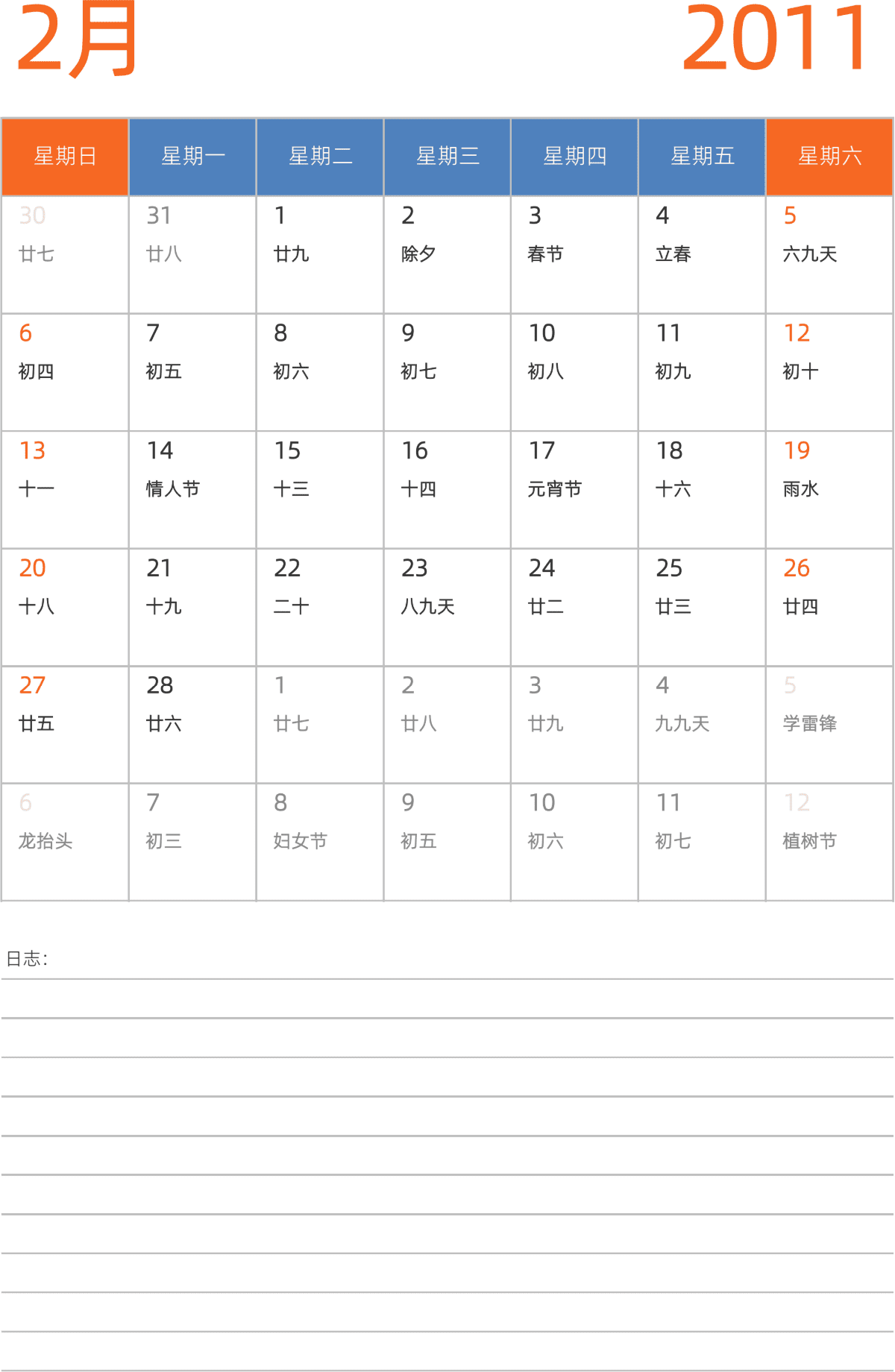 模板[DF012] 日历表 2011年 日历 中文版 纵向排版 周日开始 带农历