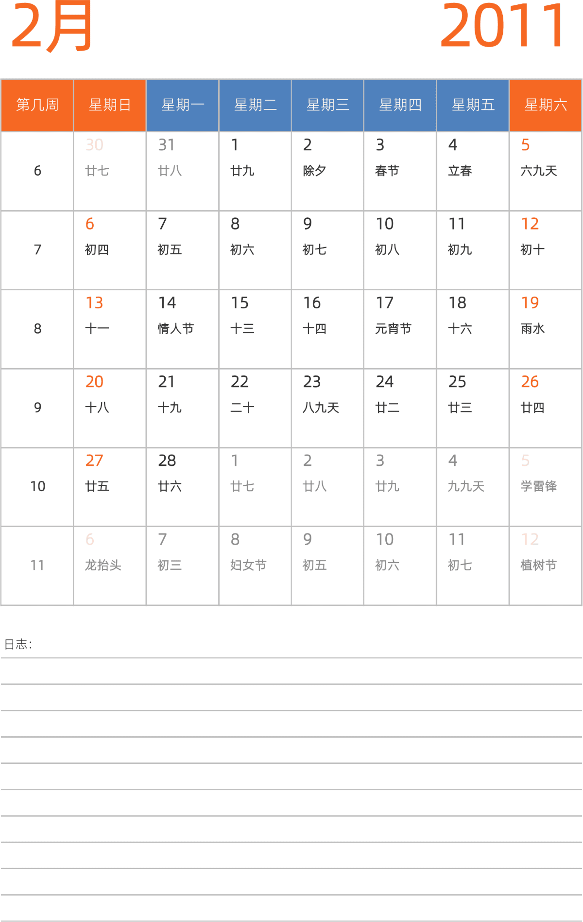 模板[DF012] 日历表 2011年 日历 中文版 纵向排版 周日开始 带周数 带农历