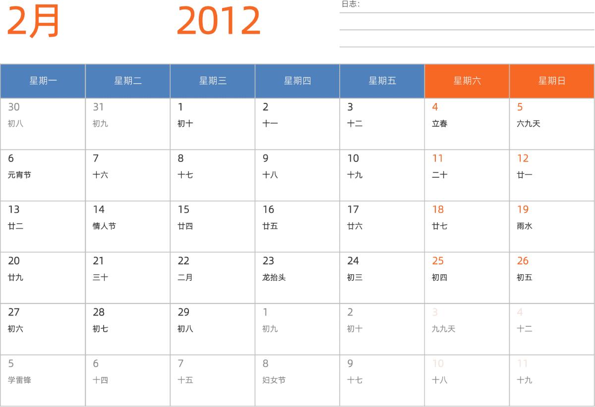 模板[DF012] 日历表 2012年 日历 中文版 横向排版 周一开始 带农历 带节假日调休安排