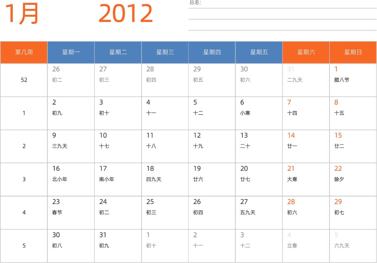 模板[DF012] 日历表 2012年 日历 中文版 横向排版 周一开始 带周数 带农历