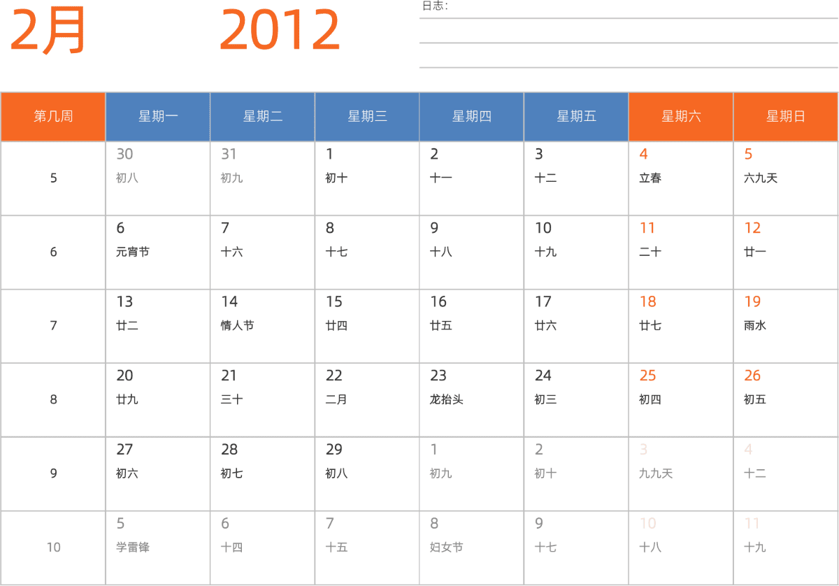 模板[DF012] 日历表 2012年 日历 中文版 横向排版 周一开始 带周数 带农历