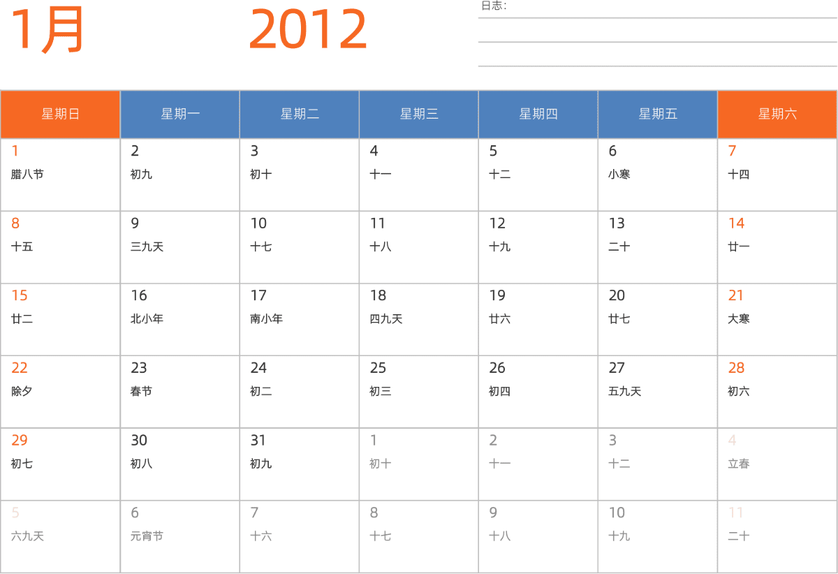 模板[DF012] 日历表 2012年 日历 中文版 横向排版 周日开始 带农历 带节假日调休安排