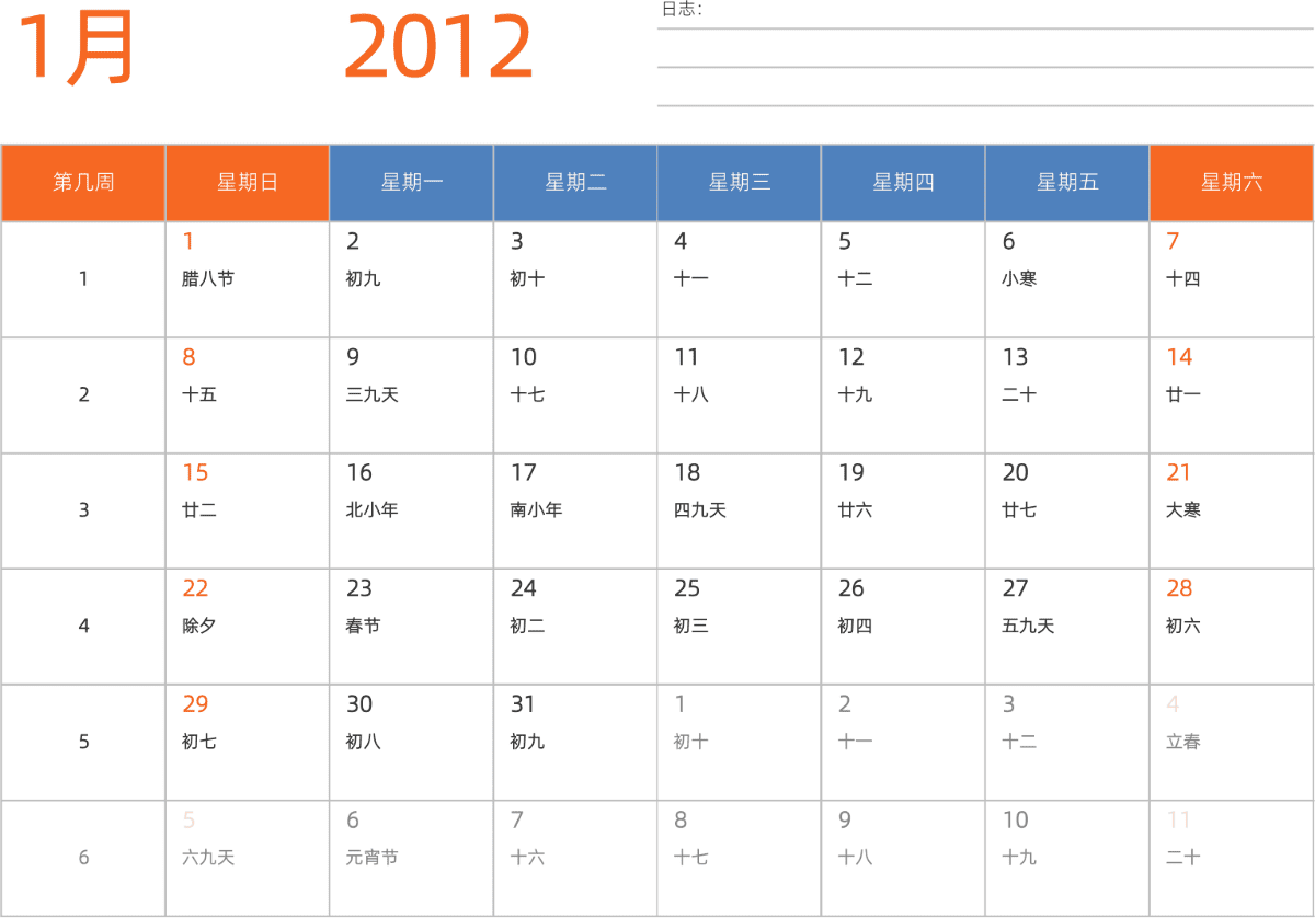 模板[DF012] 日历表 2012年 日历 中文版 横向排版 周日开始 带周数 带农历 带节假日调休安排