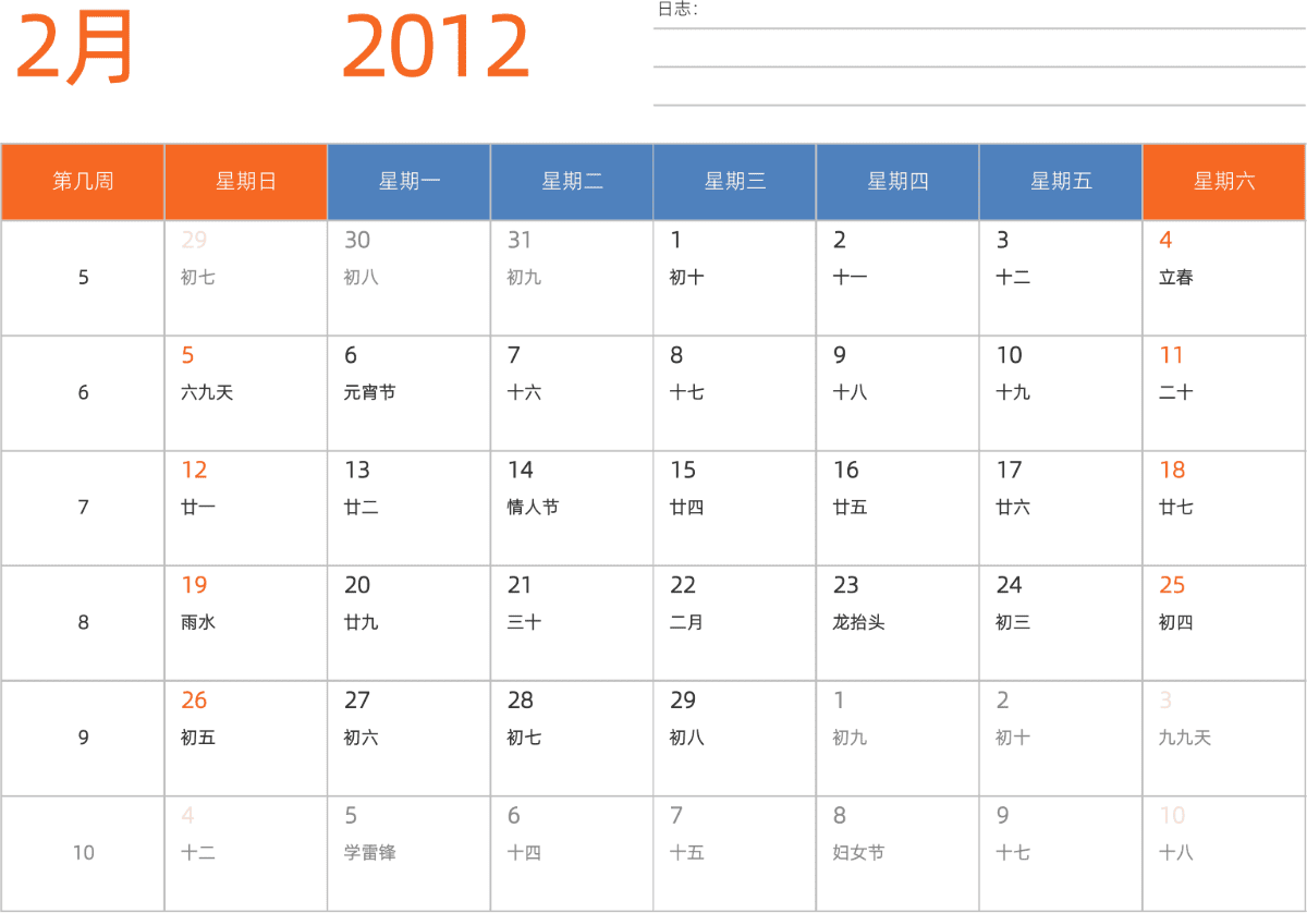 模板[DF012] 日历表 2012年 日历 中文版 横向排版 周日开始 带周数 带农历 带节假日调休安排