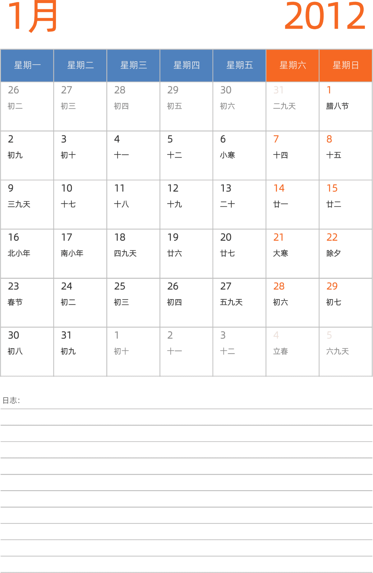 模板[DF012] 日历表 2012年 日历 中文版 纵向排版 周一开始 带农历