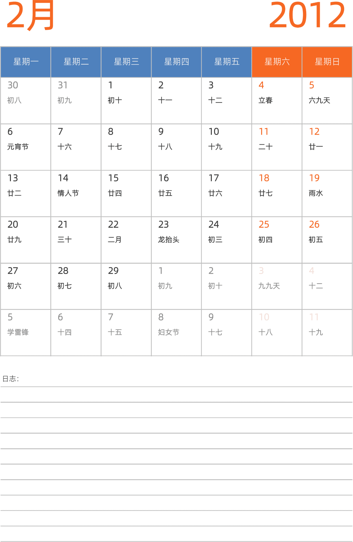 模板[DF012] 日历表 2012年 日历 中文版 纵向排版 周一开始 带农历