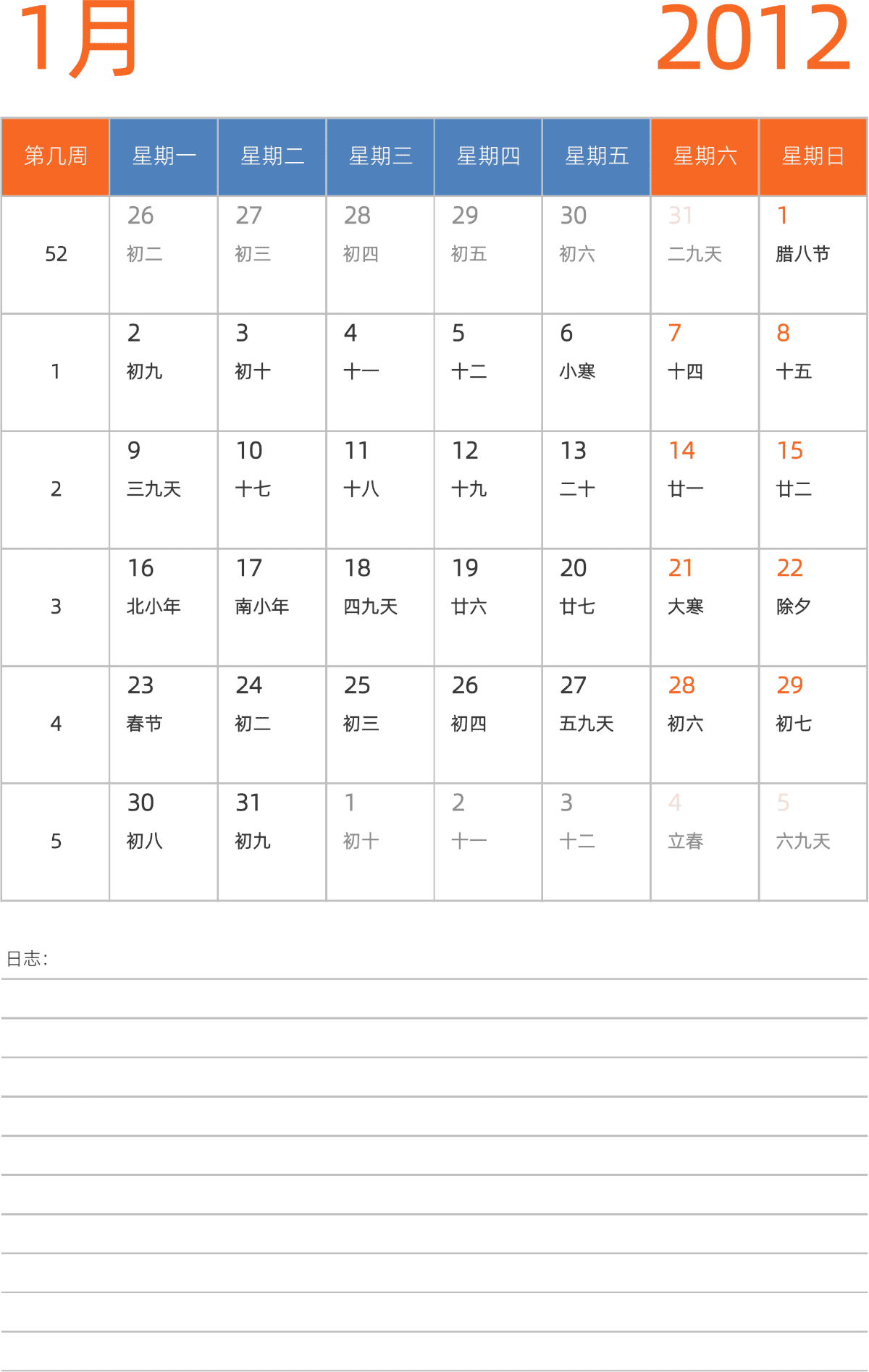 模板[DF012] 日历表 2012年 日历 中文版 纵向排版 周一开始 带周数 带农历 带节假日调休安排