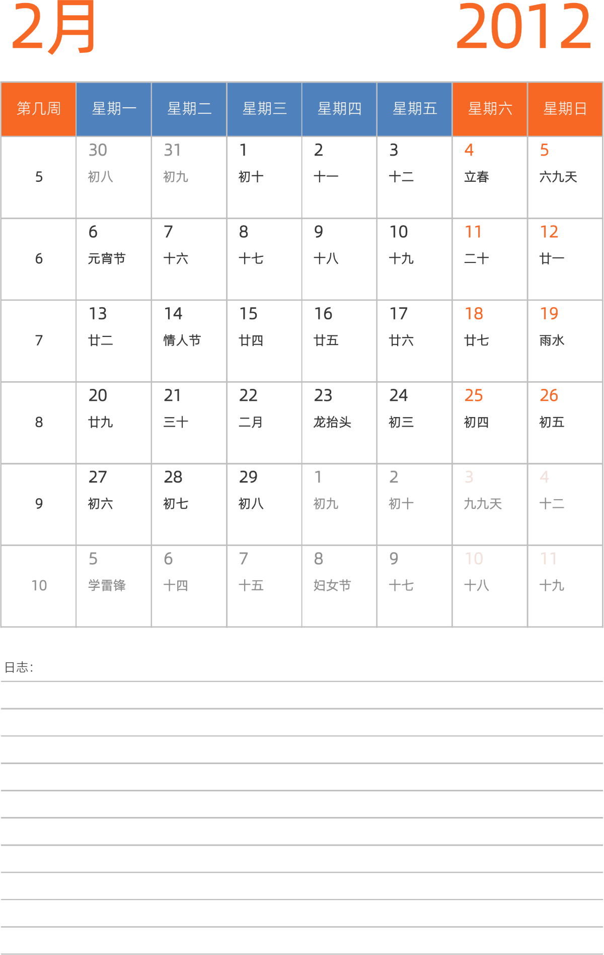模板[DF012] 日历表 2012年 日历 中文版 纵向排版 周一开始 带周数 带农历