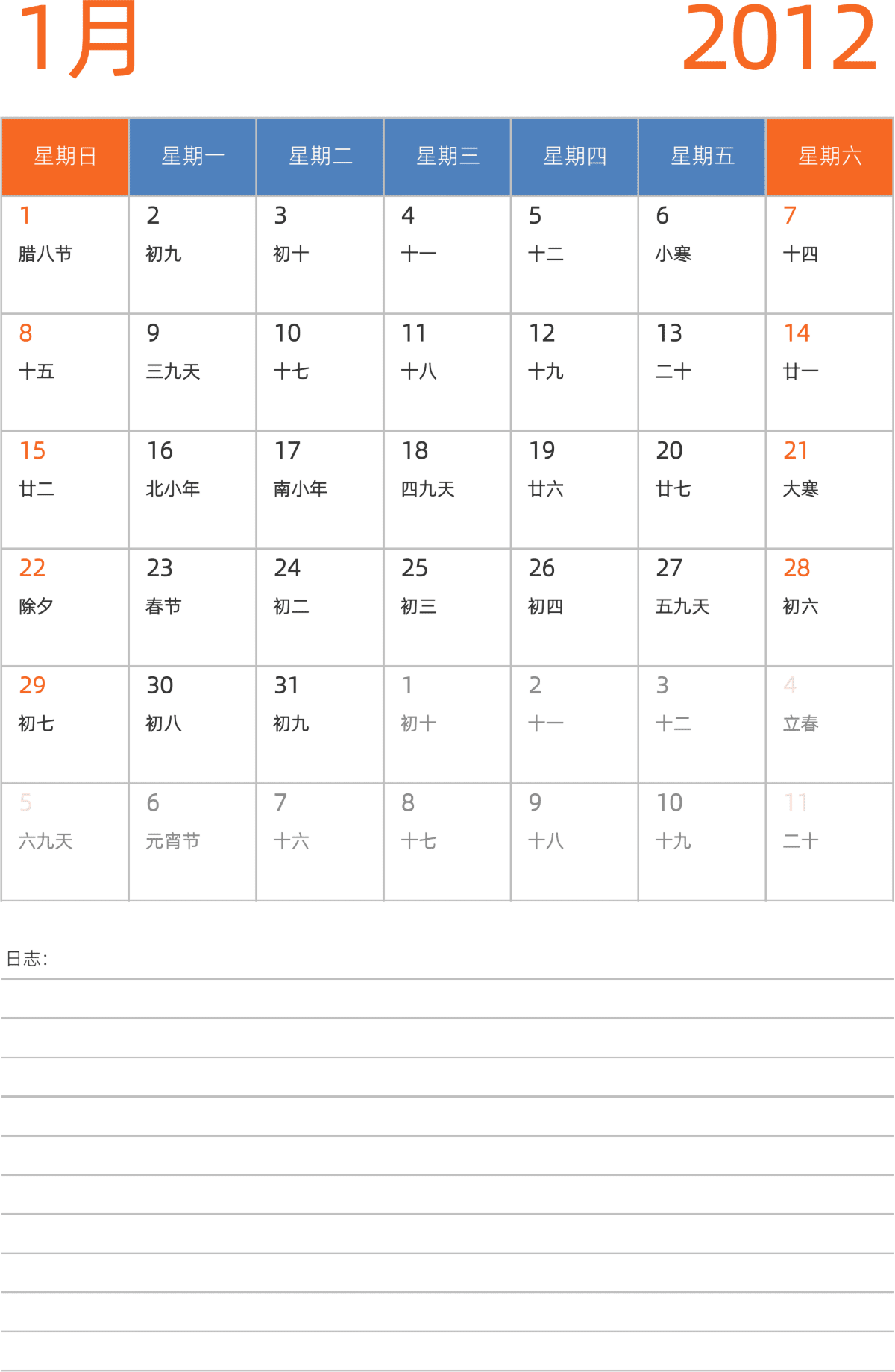 模板[DF012] 日历表 2012年 日历 中文版 纵向排版 周日开始 带农历 带节假日调休安排