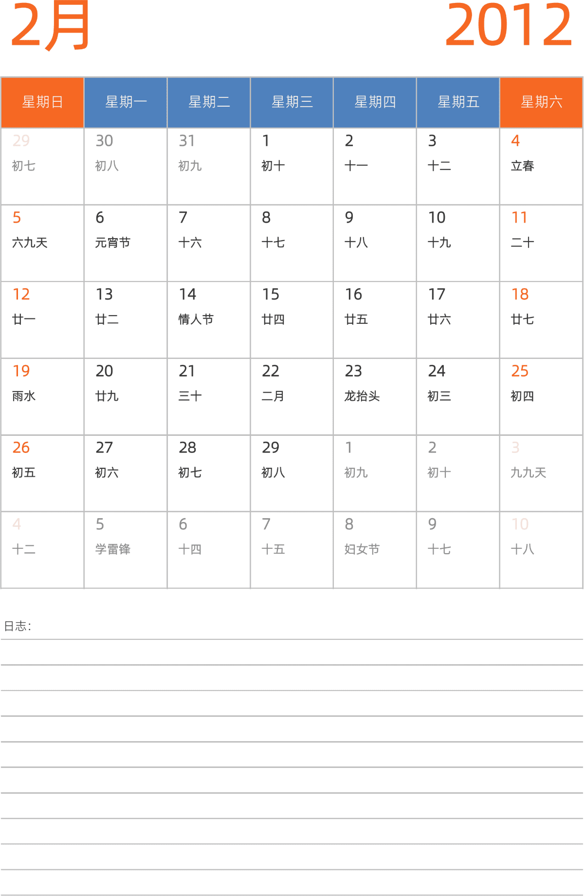 模板[DF012] 日历表 2012年 日历 中文版 纵向排版 周日开始 带农历
