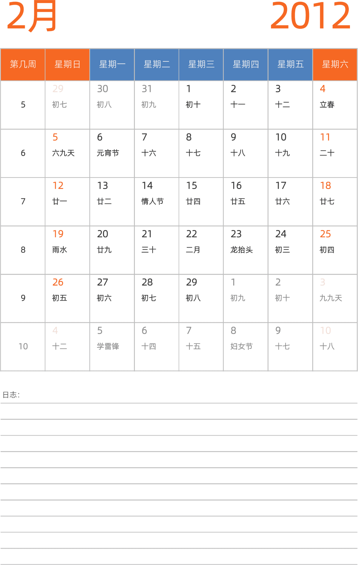模板[DF012] 日历表 2012年 日历 中文版 纵向排版 周日开始 带周数 带农历 带节假日调休安排