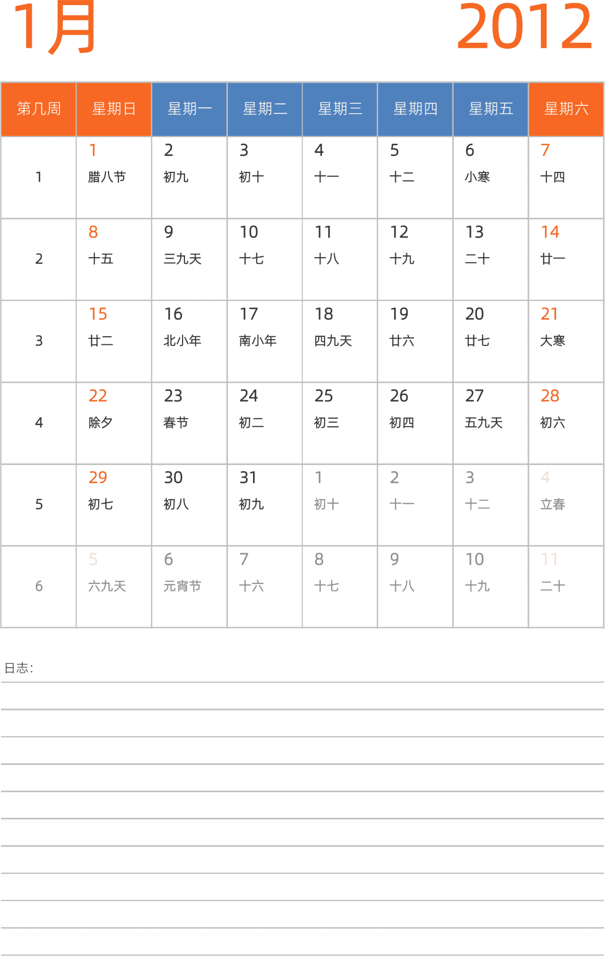 模板[DF012] 日历表 2012年 日历 中文版 纵向排版 周日开始 带周数 带农历