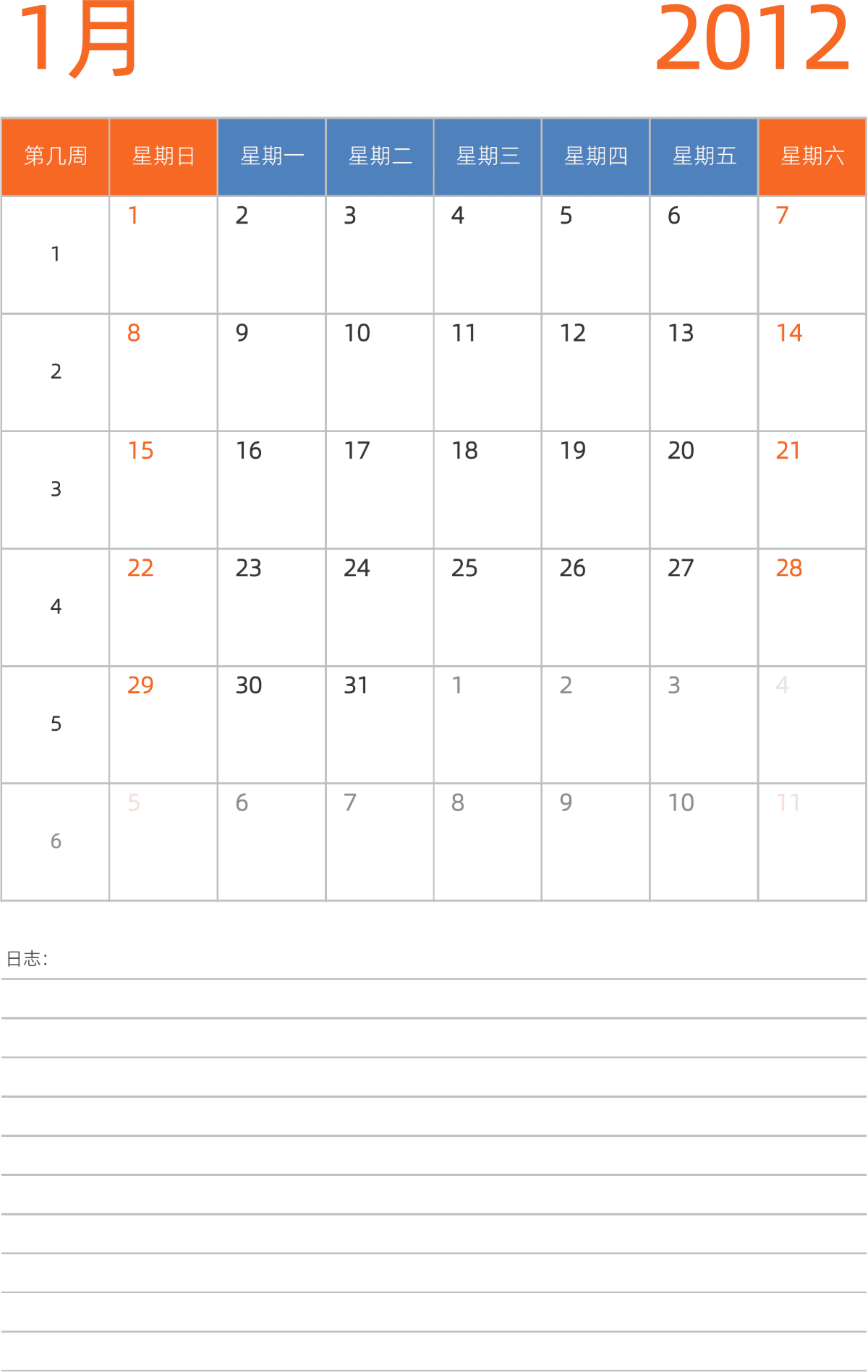 模板[DF012] 日历表 2012年 日历 中文版 纵向排版 周日开始 带周数 带节假日调休安排