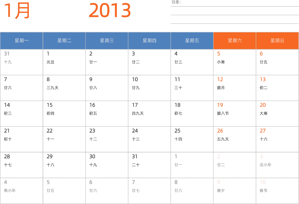 模板[DF012] 日历表 2013年 日历 中文版 横向排版 周一开始 带农历 带节假日调休安排