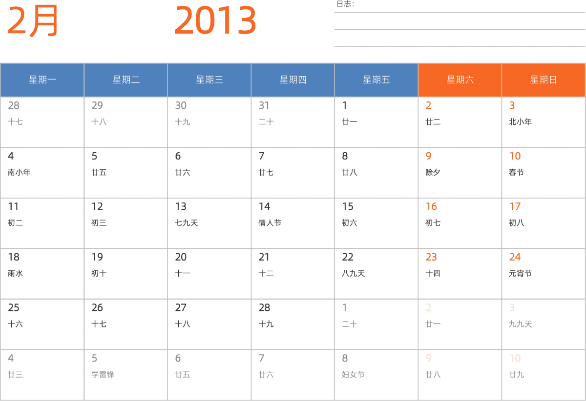 模板[DF012] 日历表 2013年 日历 中文版 横向排版 周一开始 带农历