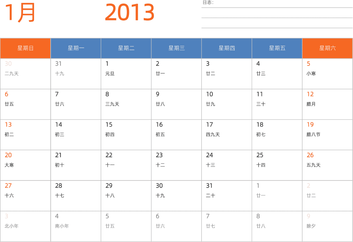 模板[DF012] 日历表 2013年 日历 中文版 横向排版 周日开始 带农历 带节假日调休安排