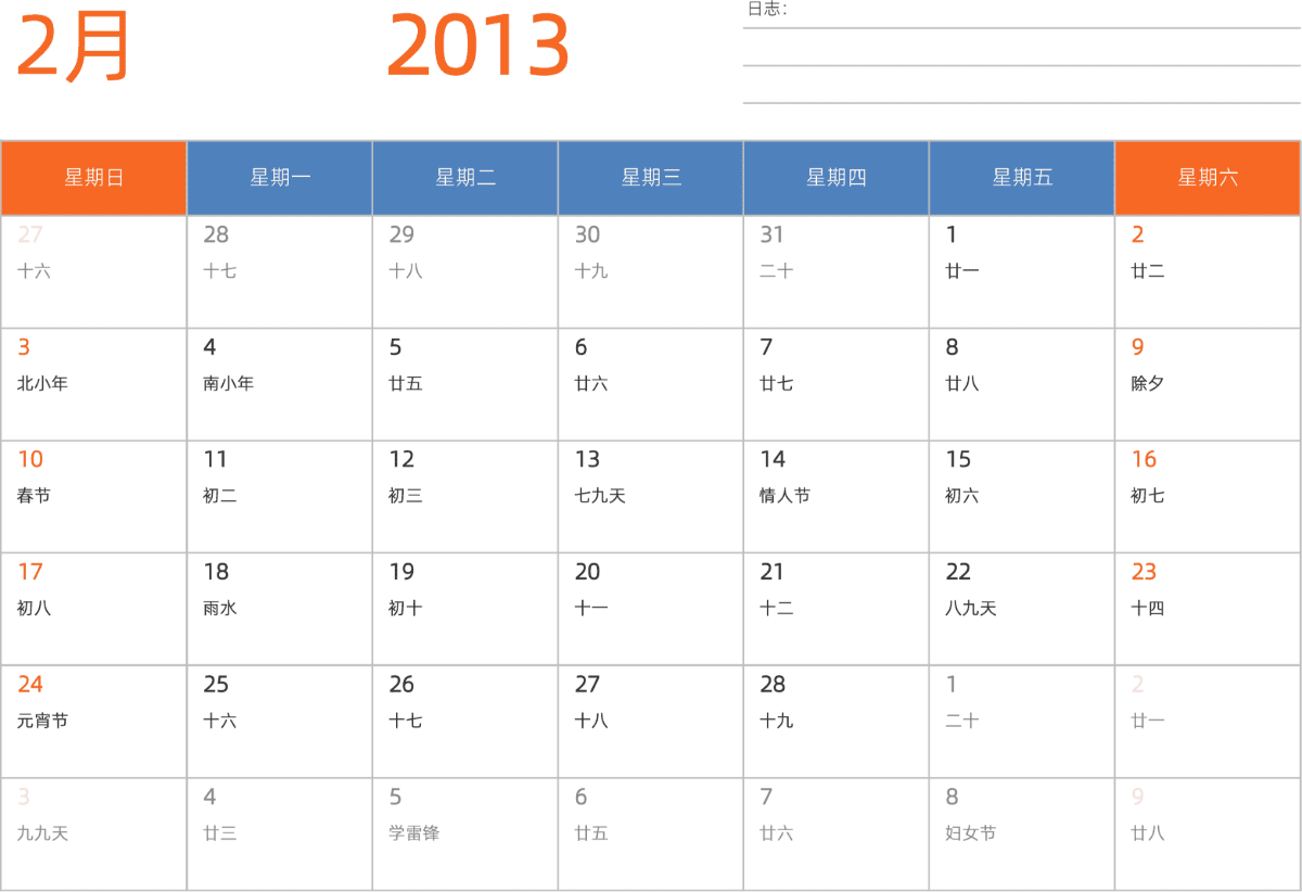 模板[DF012] 日历表 2013年 日历 中文版 横向排版 周日开始 带农历