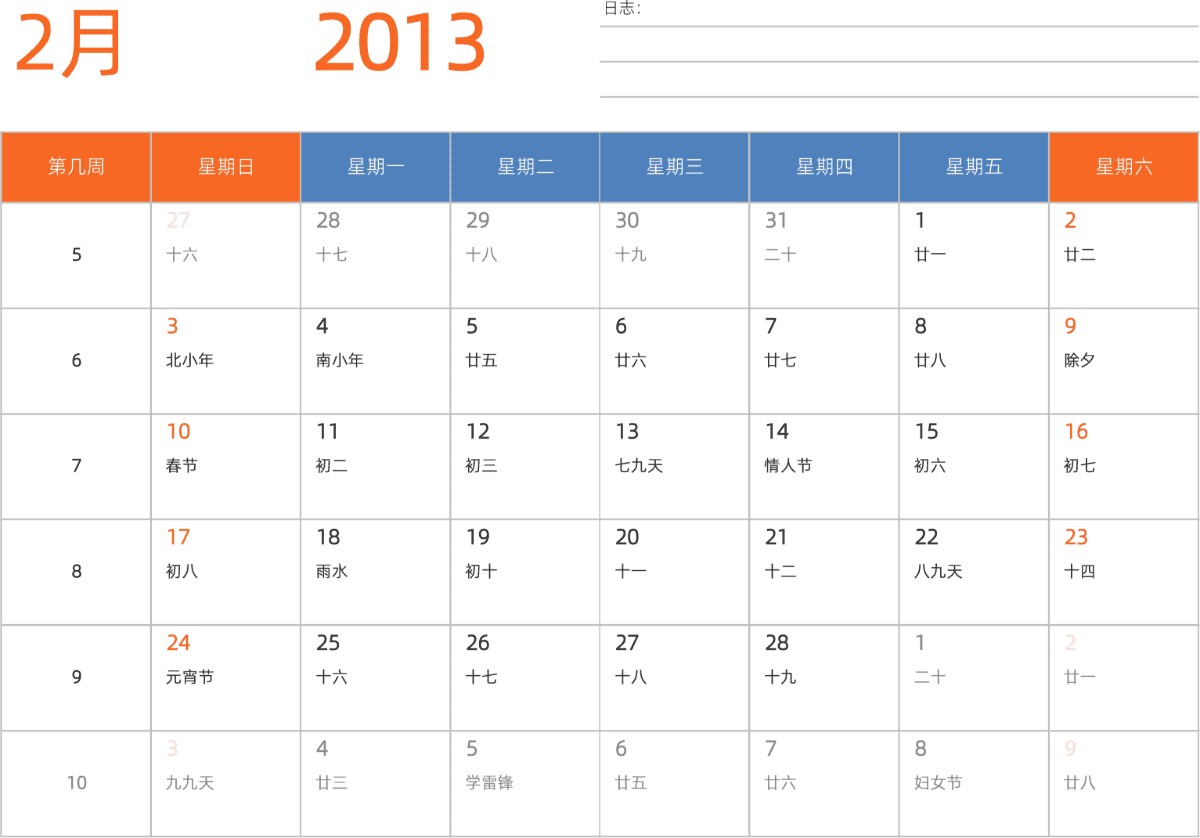 模板[DF012] 日历表 2013年 日历 中文版 横向排版 周日开始 带周数 带农历
